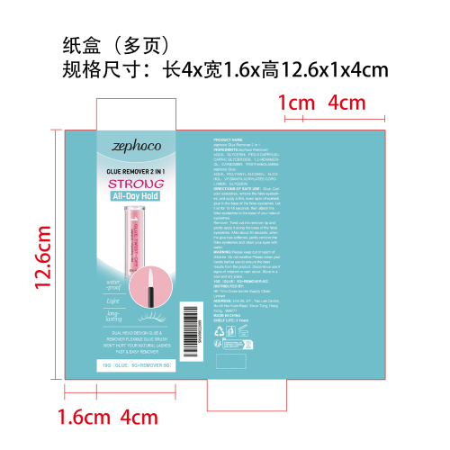 二合一假睫毛胶卸液纸盒（多页）