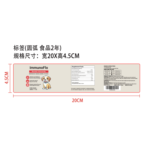 狗狗增强免疫力咀嚼片标签圆弧（食品2年）