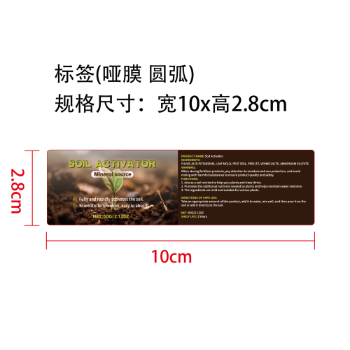 土壤活化剂标签(哑膜 圆弧)
