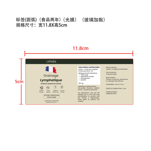 淋巴健康支持滴剂标签(圆弧 光膜)(玻璃加黏)(食品2年)
