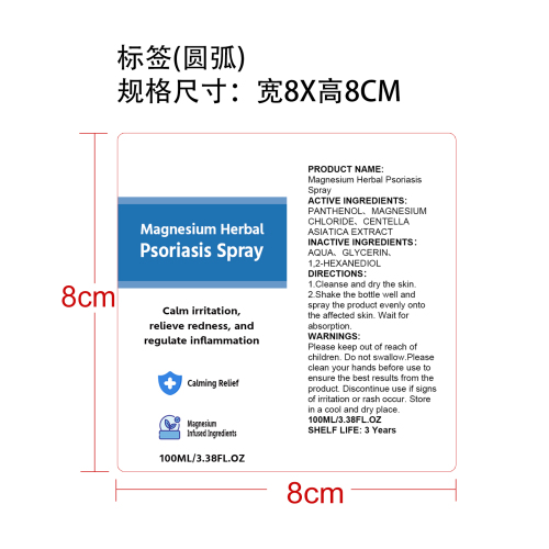 镁皮肤舒缓喷雾标签