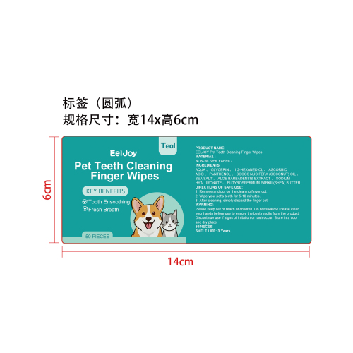 宠物清洁湿巾标签（圆弧）