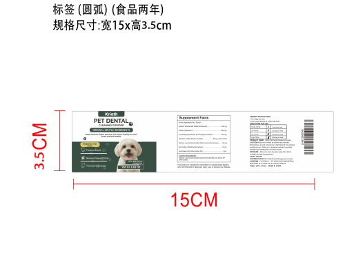 宠物洁齿粉标签圆弧（食品2年）
