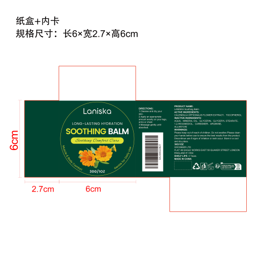 舒缓润肤膏纸盒（内卡）
