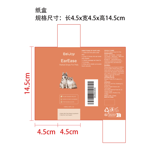 草本宠物耳滴剂纸盒