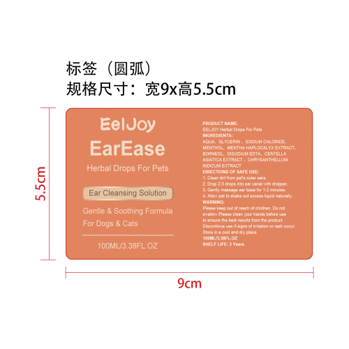 草本宠物耳滴剂标签（圆弧）