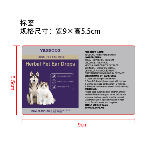 宠物耳滴剂标签（圆弧）