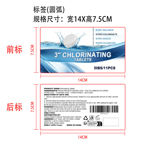 泳池清洁片前后标签（圆弧）