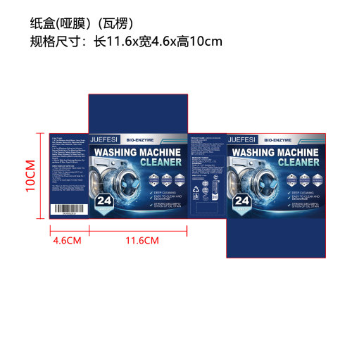 洗衣机清洁片（精品）纸盒（瓦楞）