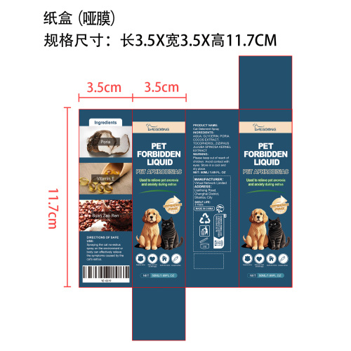 宠物禁情液纸盒(哑膜)