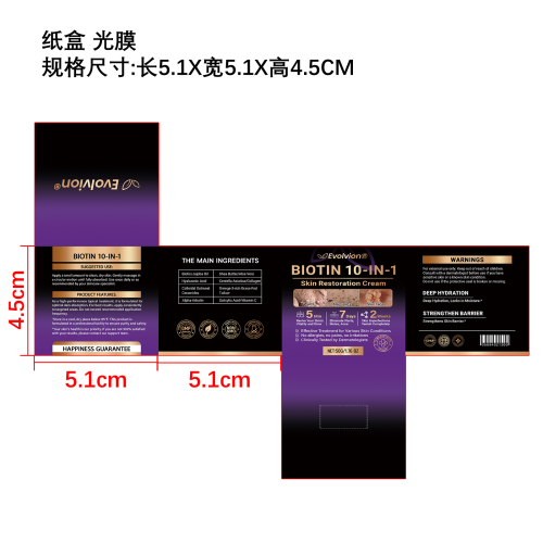 肌肤滋养护理霜纸盒（光膜）