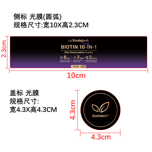 肌肤滋养护理霜标签（圆弧）（光膜）