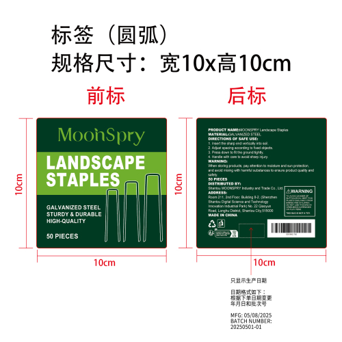 景观花园钉标签（圆弧）