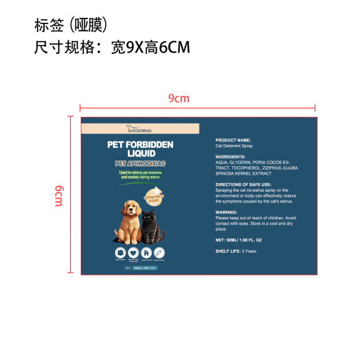 宠物禁情液标签(哑膜)