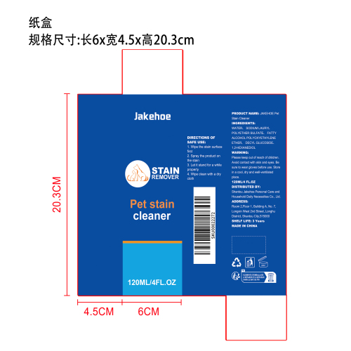 宠物污渍去除剂纸盒（圆弧）