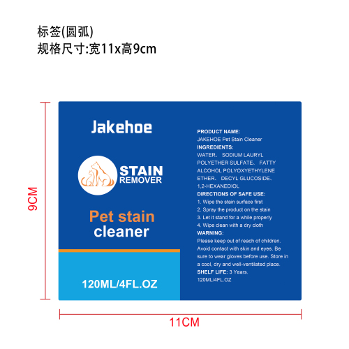 宠物污渍去除剂标签（圆弧）