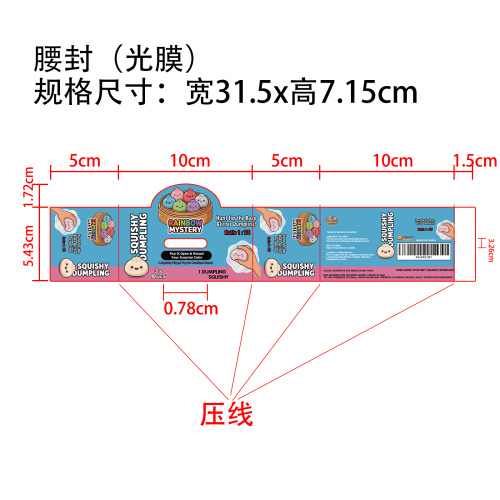 包子捏捏乐纸盒(光膜)
