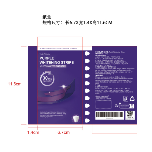 紫色亮白去渍牙贴纸盒