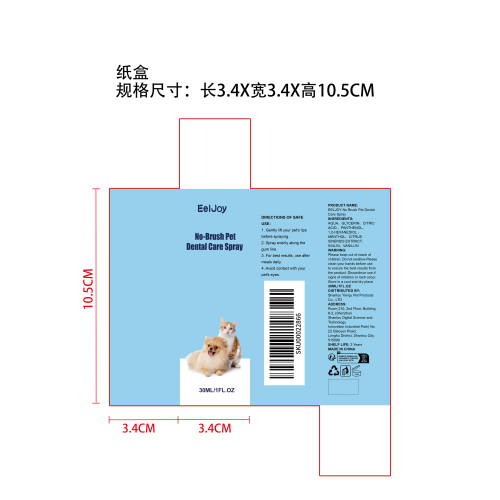 免刷宠物牙齿护理喷雾纸盒