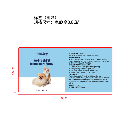 免刷宠物牙齿护理喷雾标签（圆弧）