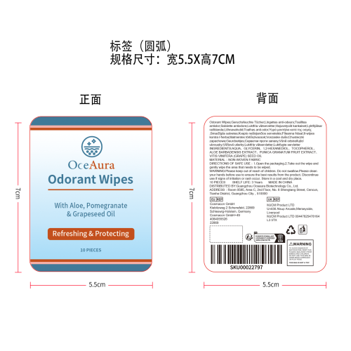 除臭湿巾标签