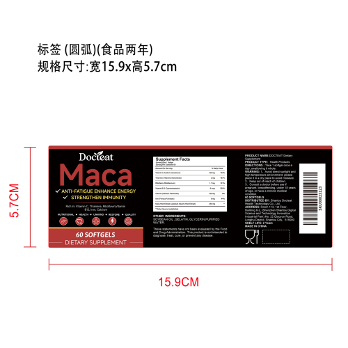 玛咖睾酮活力胶囊（入口）标签（圆弧）（食品两年）
