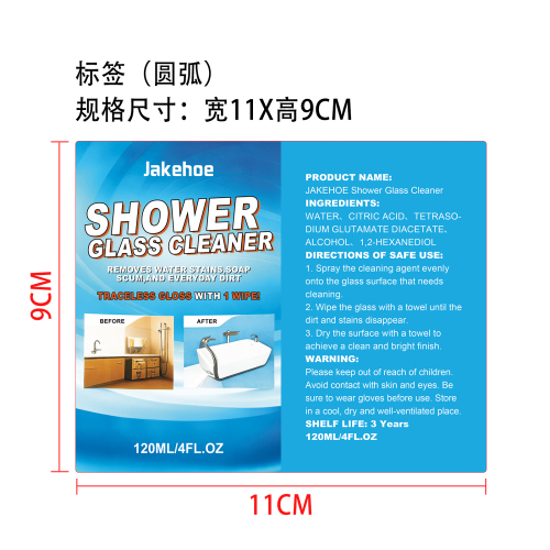 淋浴房玻璃清洁剂标签（圆弧）