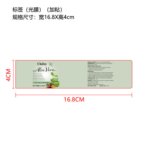 芦荟护发素标签(光膜,加粘,贴玻璃瓶）