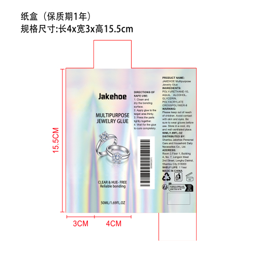 多用途珠宝胶水纸盒（保质期1年）