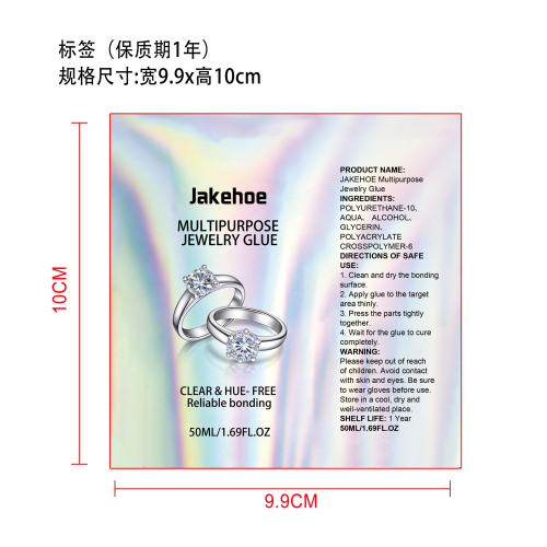 多用途珠宝胶水标签（保质期1年）（贴软管）
