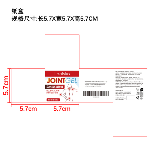 关节舒缓凝胶纸盒