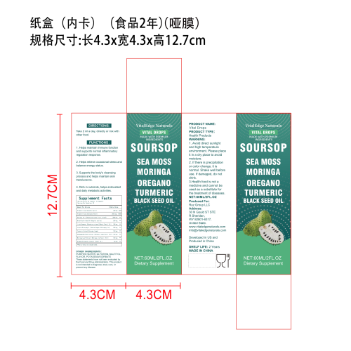 刺果番荔枝滴剂（入口）纸盒(内卡 哑膜)(食品2年)