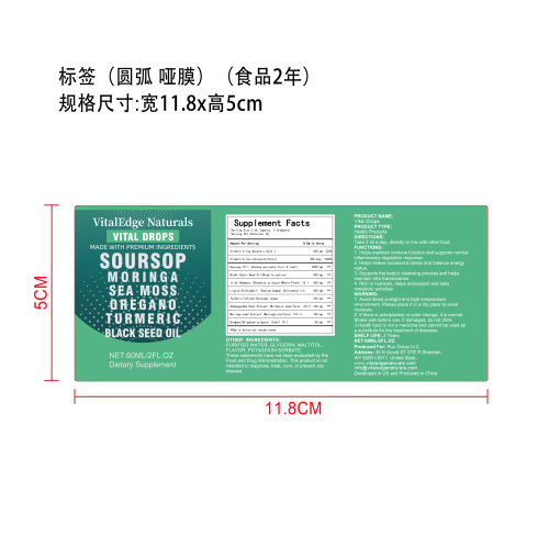刺果番荔枝滴剂（入口）标签(圆弧 哑膜)(食品2年)