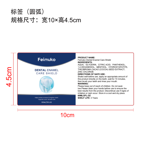 牙齿护理滴剂标签（圆弧）