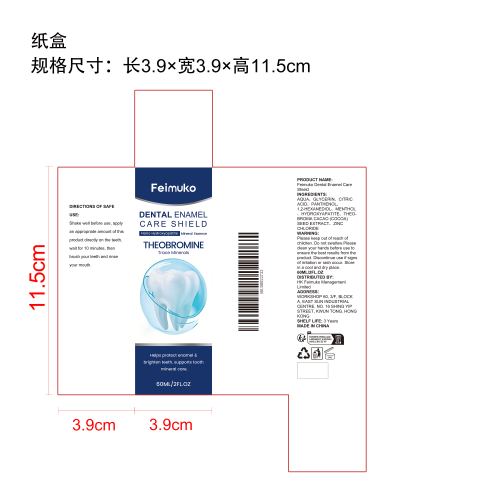 牙齿护理滴剂纸盒