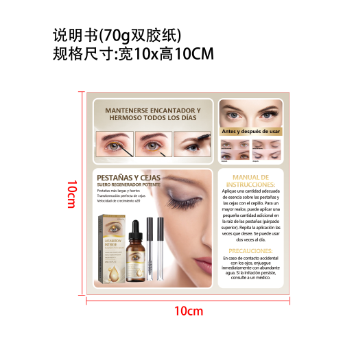 睫毛眉毛精华液套装说明书(70g双胶纸)