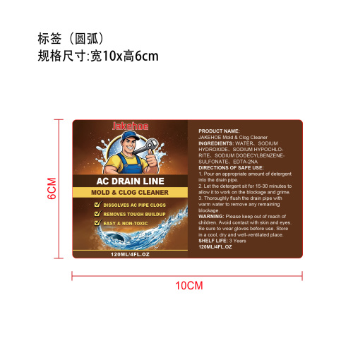 排水管疏通剂标签（圆弧）