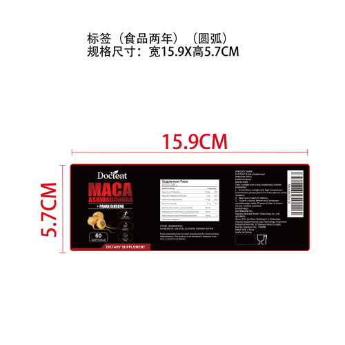 玛卡活力支持胶囊（入口）标签（圆弧）（食品两年）