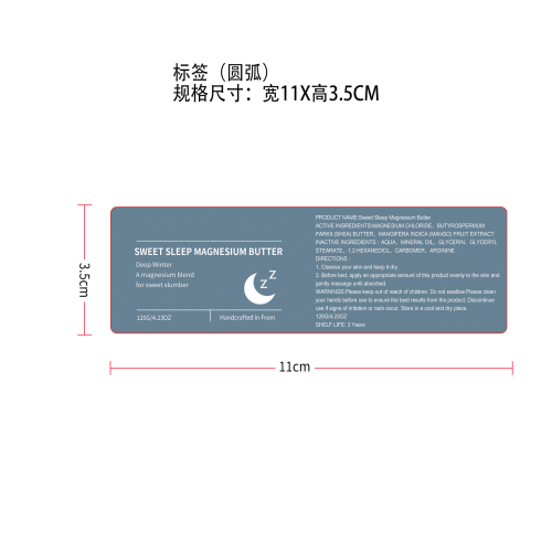 睡眠舒缓霜标签（圆弧）