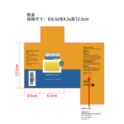 除尘海绵纸盒