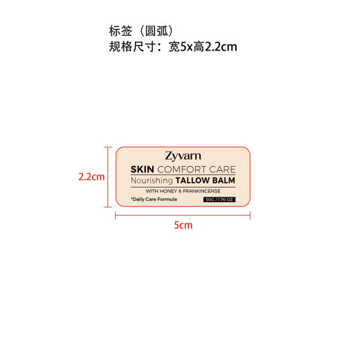 Zyvarn 滋养牛油膏标签（圆弧）