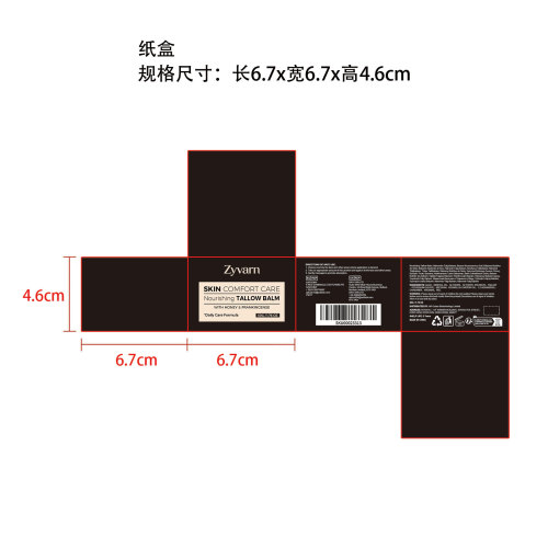 Zyvarn 滋养牛油膏纸盒
