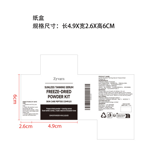 美黑精华冻干粉套装纸盒（内卡）