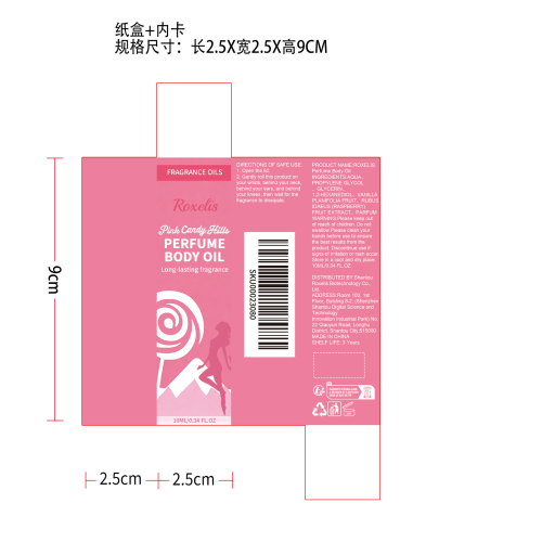 粉糖香氛精油纸盒（内卡）