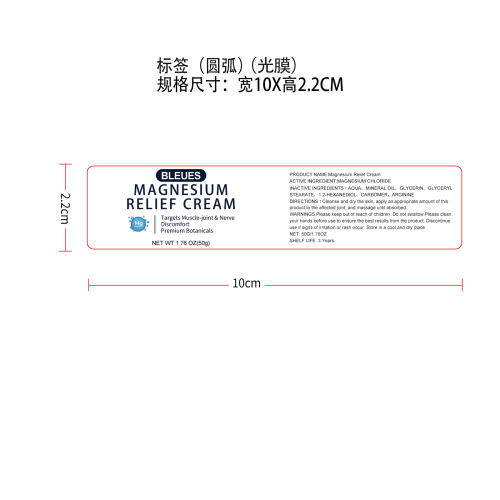 关节舒缓霜标签(圆弧 光膜)