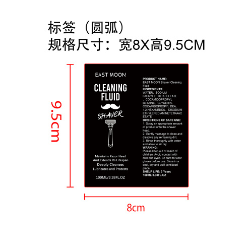 剃须刀清洁喷雾标签（圆弧）