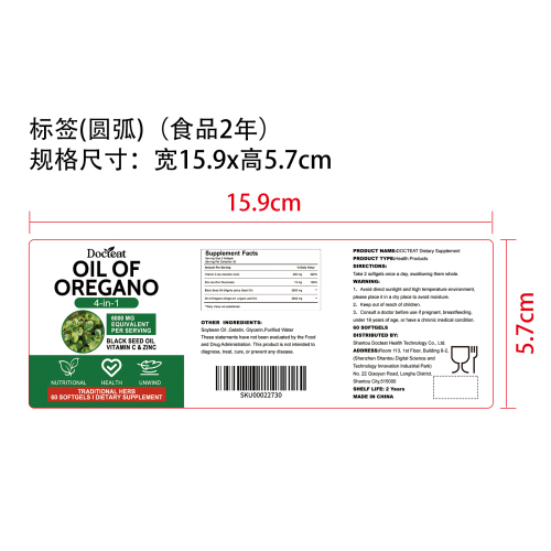 黑籽健康支持胶囊（入口）标签（圆弧）（食品两年）