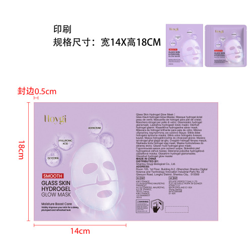 透明质酸保湿面膜印刷袋（盒装）（袋含料）