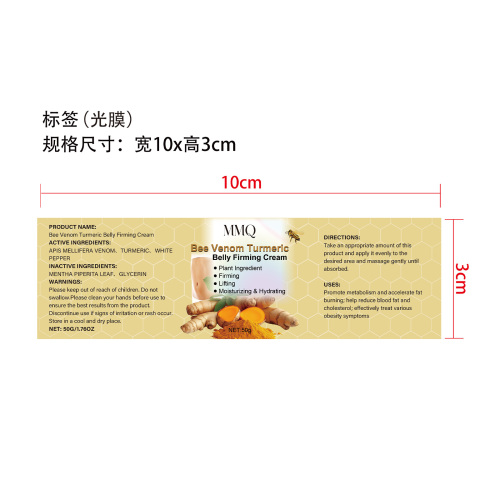 蜂毒姜黄护肤霜标签(光膜)OEM