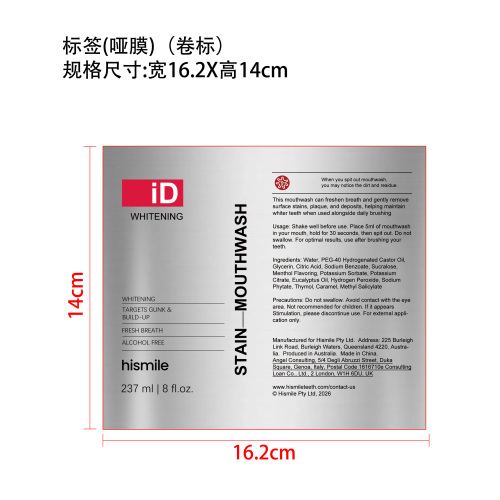 薄荷味漱口水标签(哑膜)(卷标)
